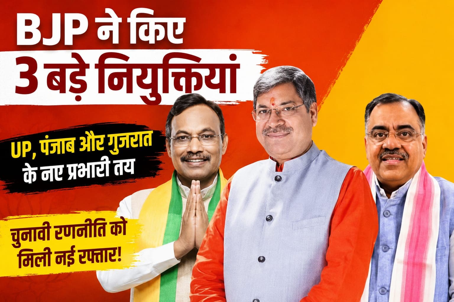 BJP State Incharge appointments announced by BJP President Nitin Nabin for UP Punjab Gujarat