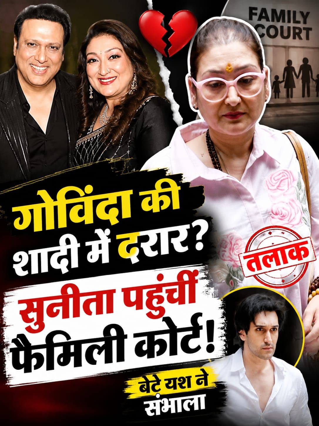 Govinda Sunita Ahuja Divorce news visual showing Sunita Ahuja and son Yashvardhan outside Mumbai Family Court.